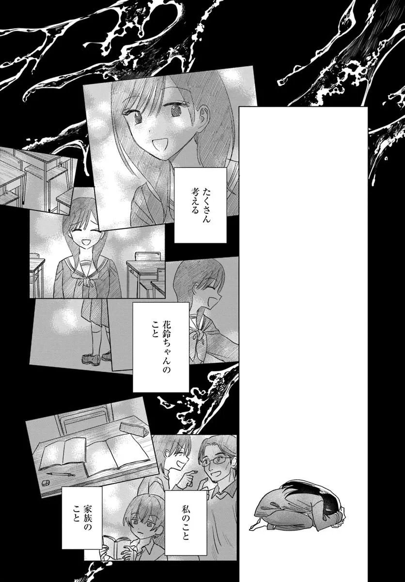Haikei, Arishi Hini Saku Hanatachi e Chapter 19.2 12ページ