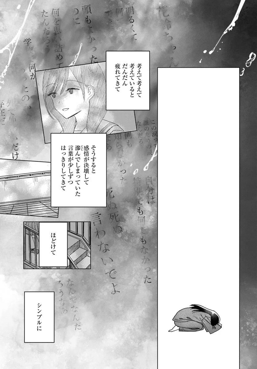 Haikei, Arishi Hini Saku Hanatachi e Chapter 19.2 13ページ