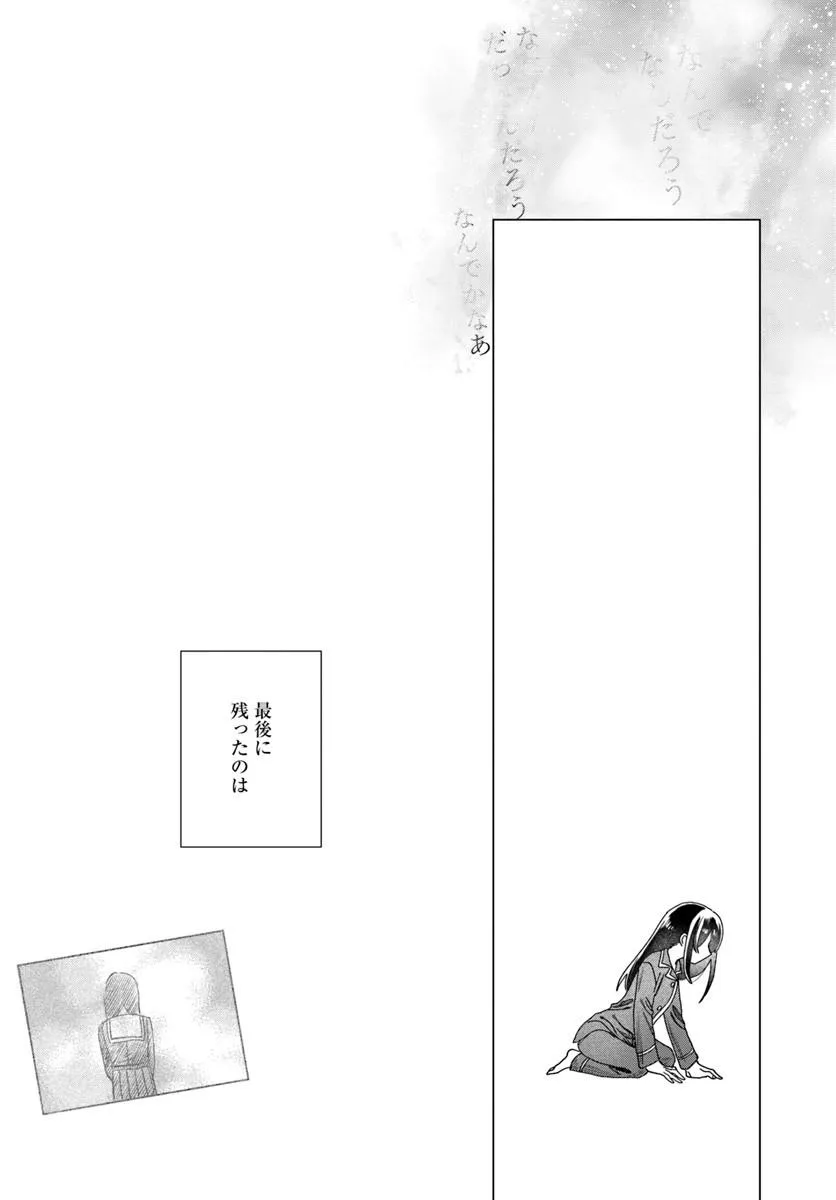 Haikei, Arishi Hini Saku Hanatachi e Chapter 19.2 14ページ