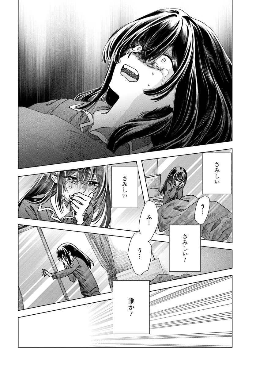 Haikei, Arishi Hini Saku Hanatachi e Chapter 19.2 16ページ