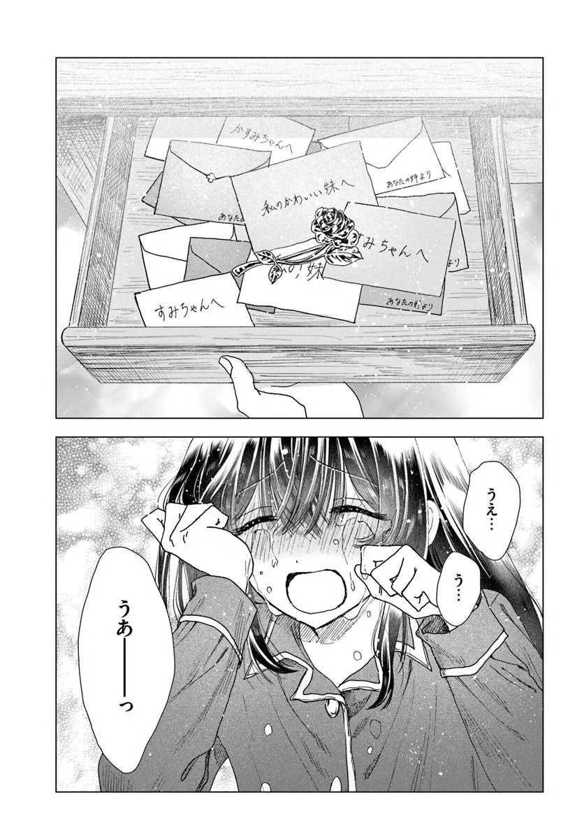 Haikei, Arishi Hini Saku Hanatachi e Chapter 19.2 17ページ