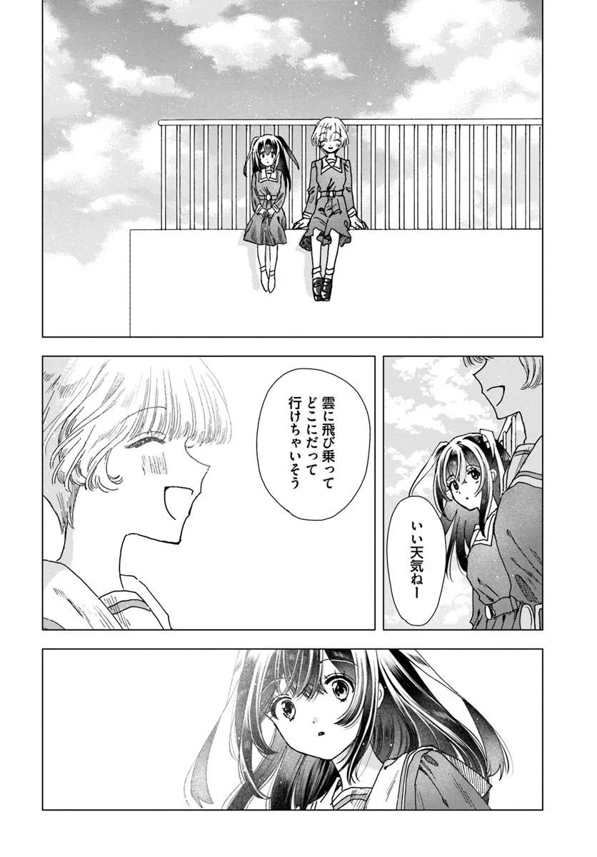 Haikei, Arishi Hini Saku Hanatachi e Chapter 19.2 20ページ