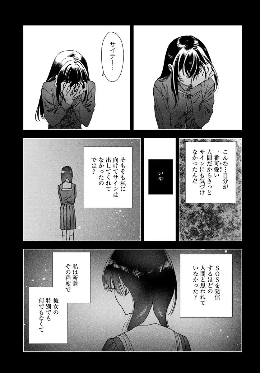Haikei, Arishi Hini Saku Hanatachi e Chapter 19.2 3ページ