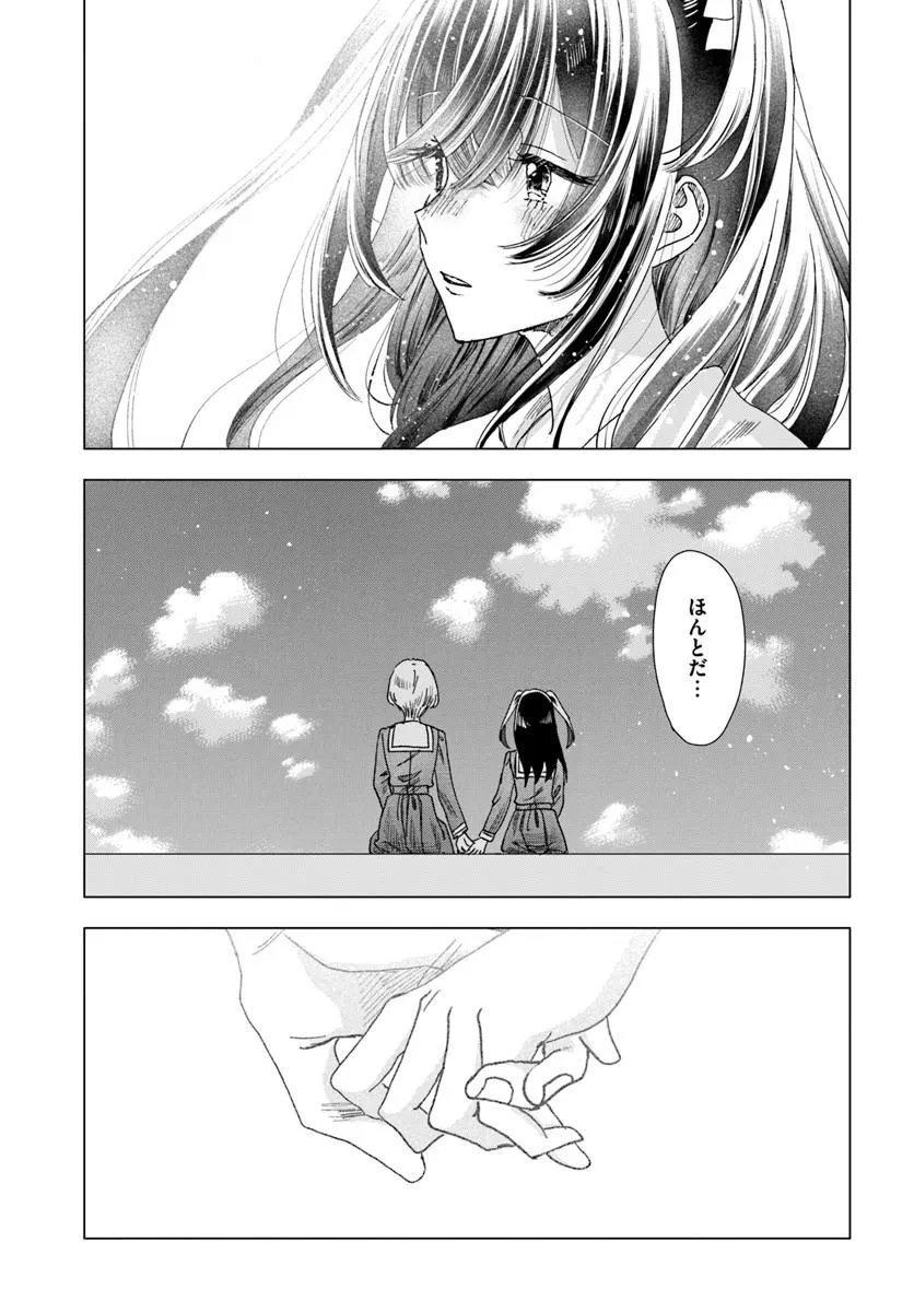 Haikei, Arishi Hini Saku Hanatachi e Chapter 19.2 21ページ