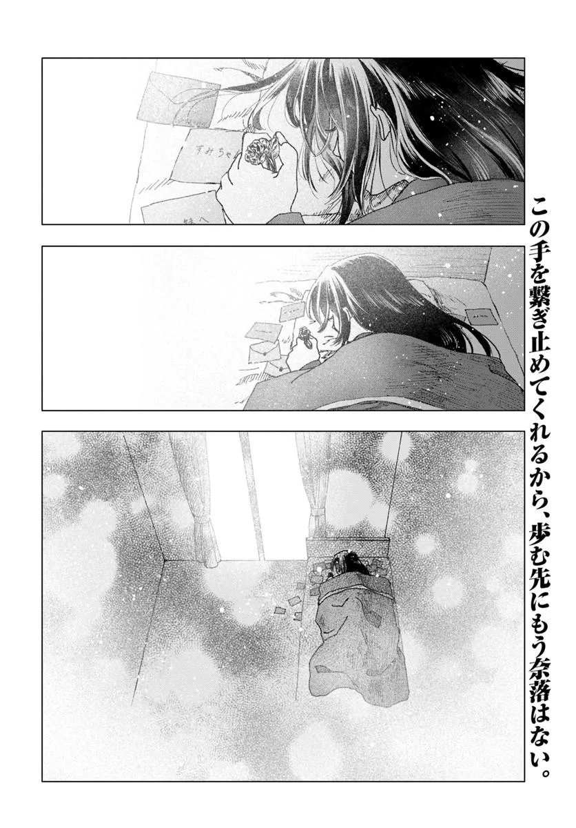 Haikei, Arishi Hini Saku Hanatachi e Chapter 19.2 22ページ