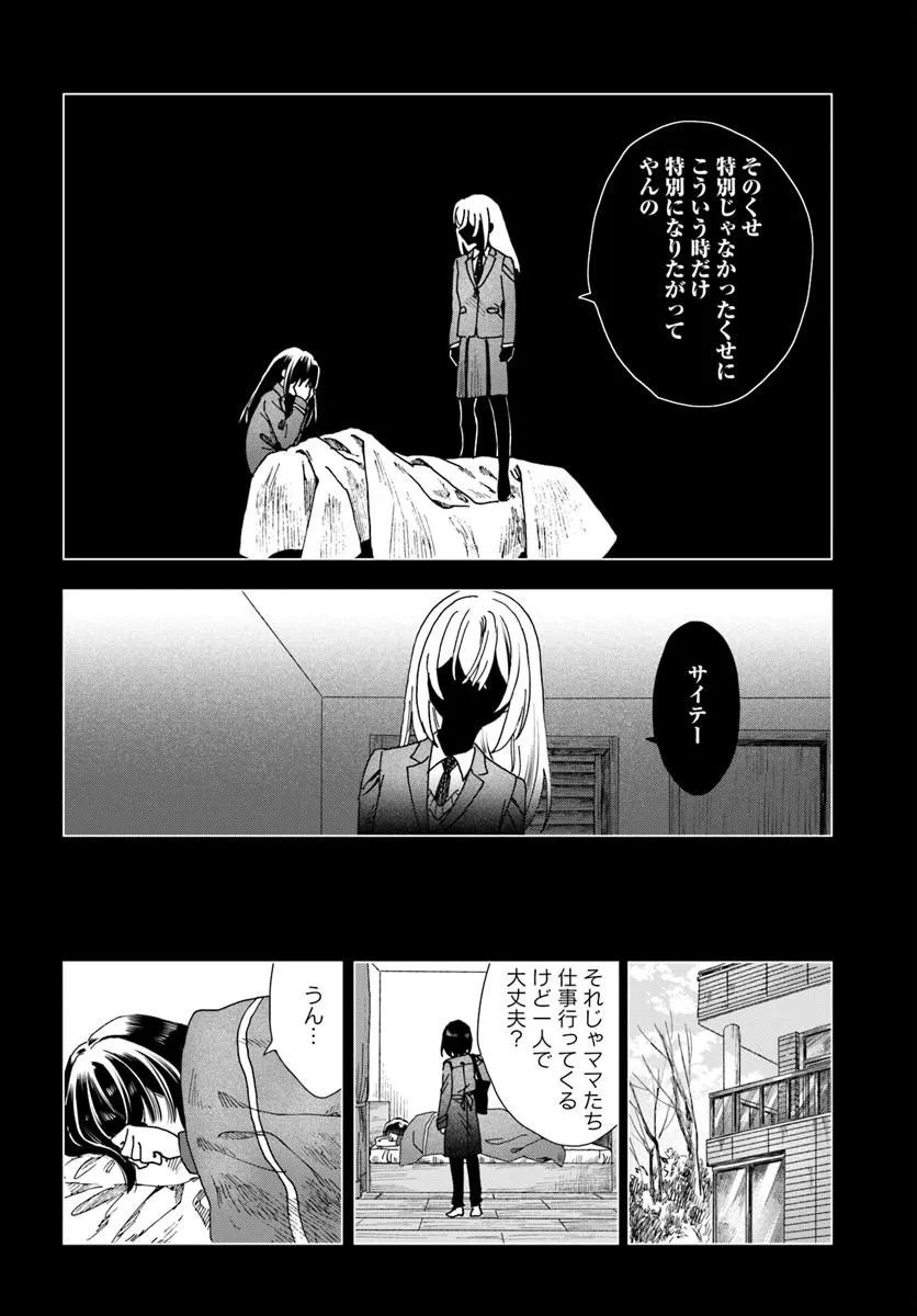 Haikei, Arishi Hini Saku Hanatachi e Chapter 19.2 4ページ