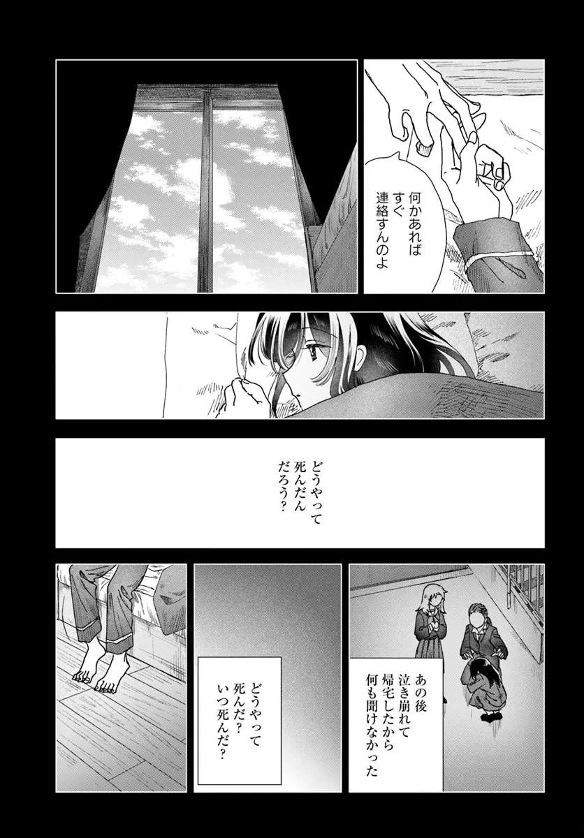 Haikei, Arishi Hini Saku Hanatachi e Chapter 19.2 5ページ