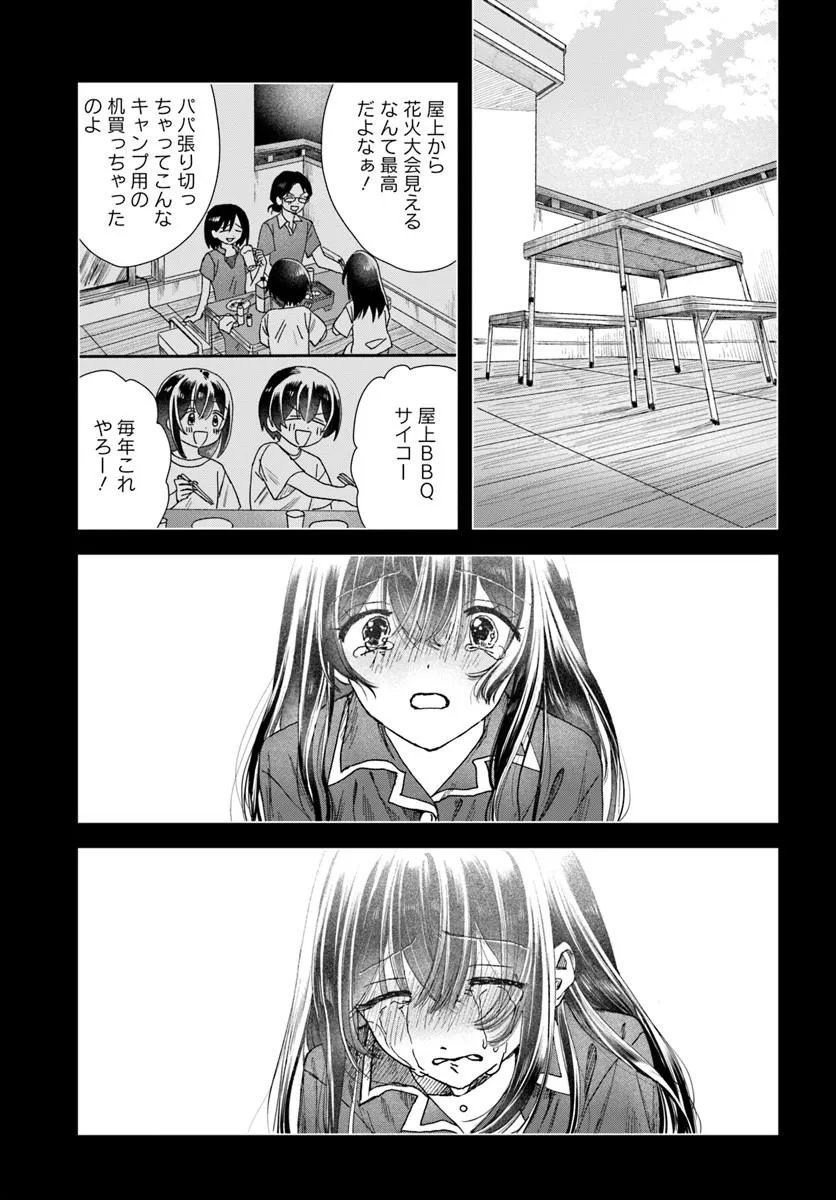 Haikei, Arishi Hini Saku Hanatachi e Chapter 19.2 9ページ