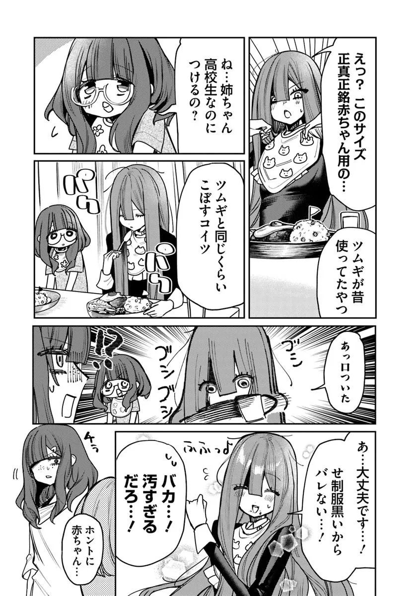 Azami Yako o Suki ni Naru Chapter 17.2 2ページ