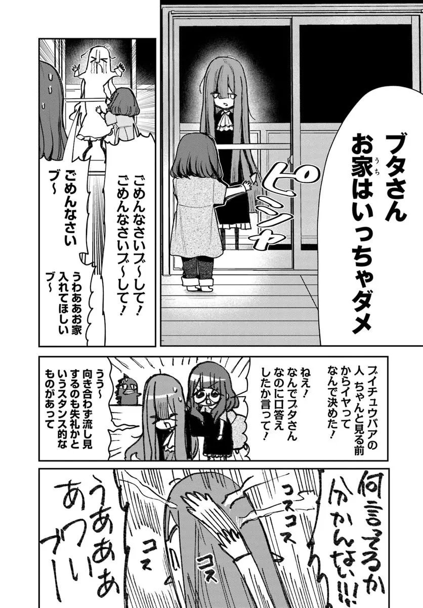 Azami Yako o Suki ni Naru Chapter 17.2 11ページ