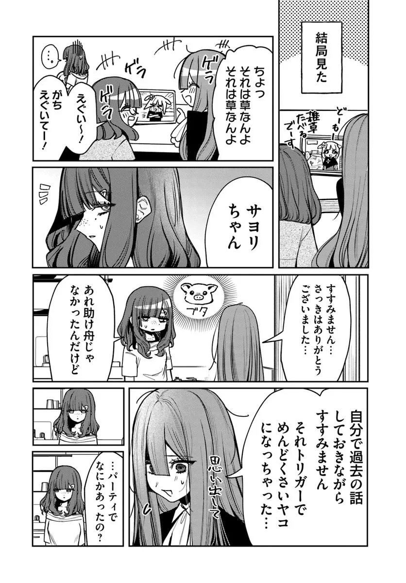 Azami Yako o Suki ni Naru Chapter 17.2 12ページ