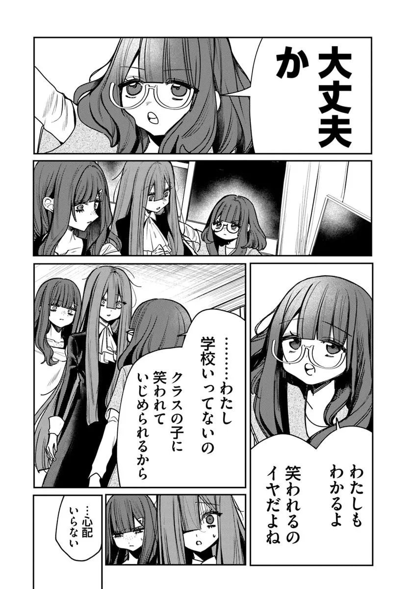 Azami Yako o Suki ni Naru Chapter 17.2 14ページ