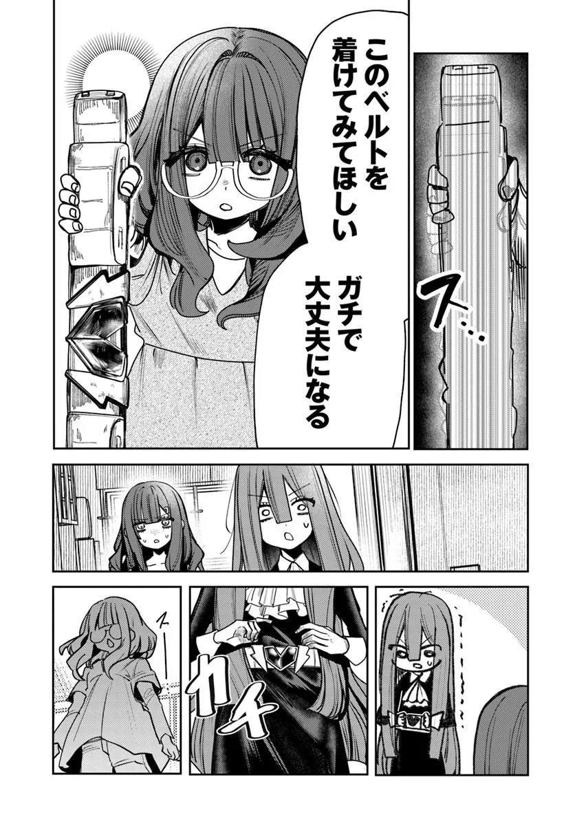 Azami Yako o Suki ni Naru Chapter 17.2 15ページ