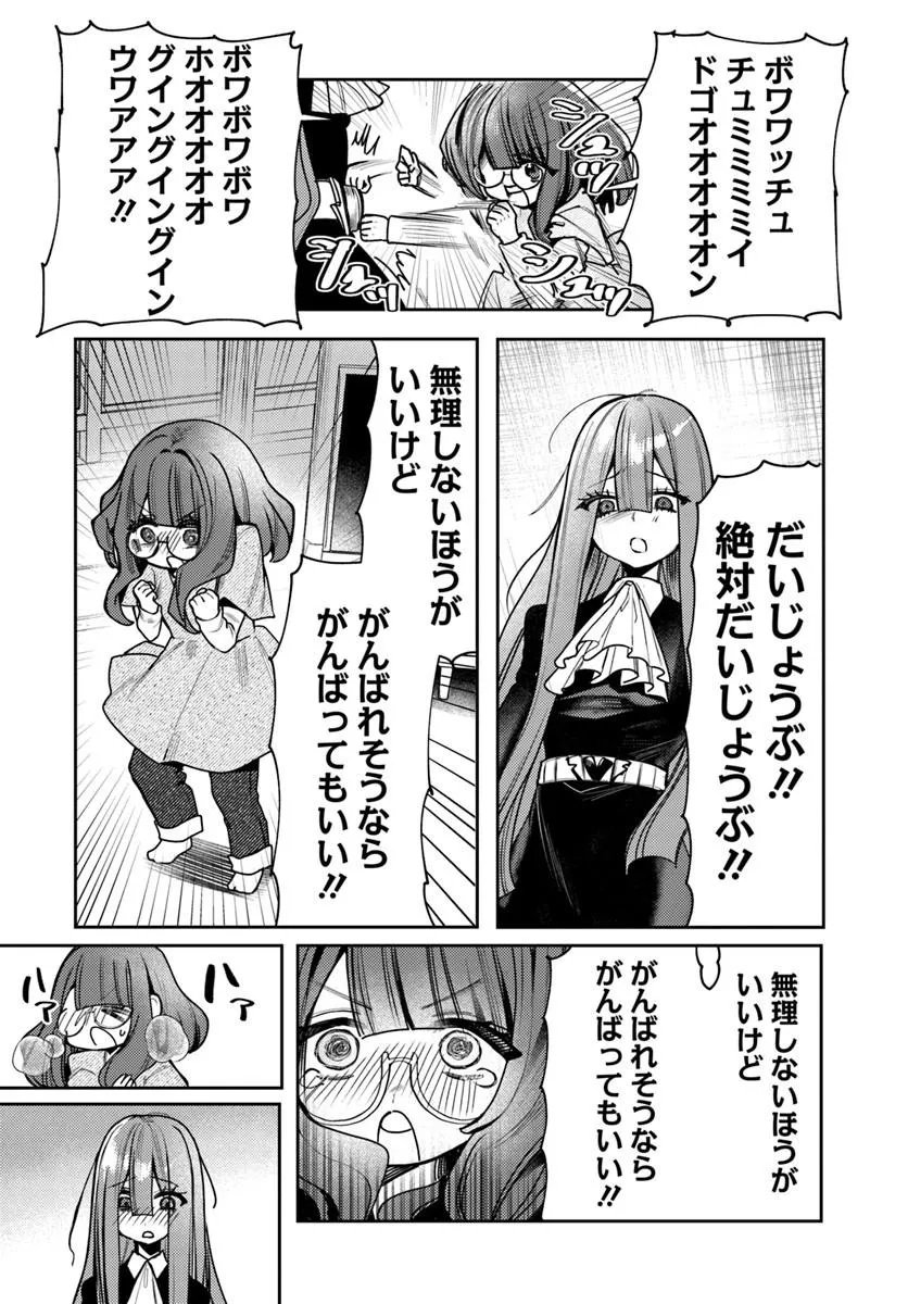 Azami Yako o Suki ni Naru Chapter 17.2 16ページ