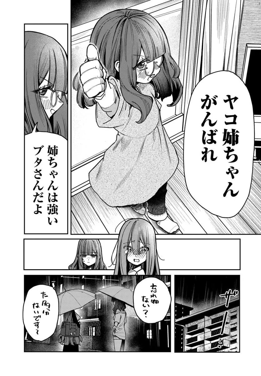 Azami Yako o Suki ni Naru Chapter 17.2 17ページ