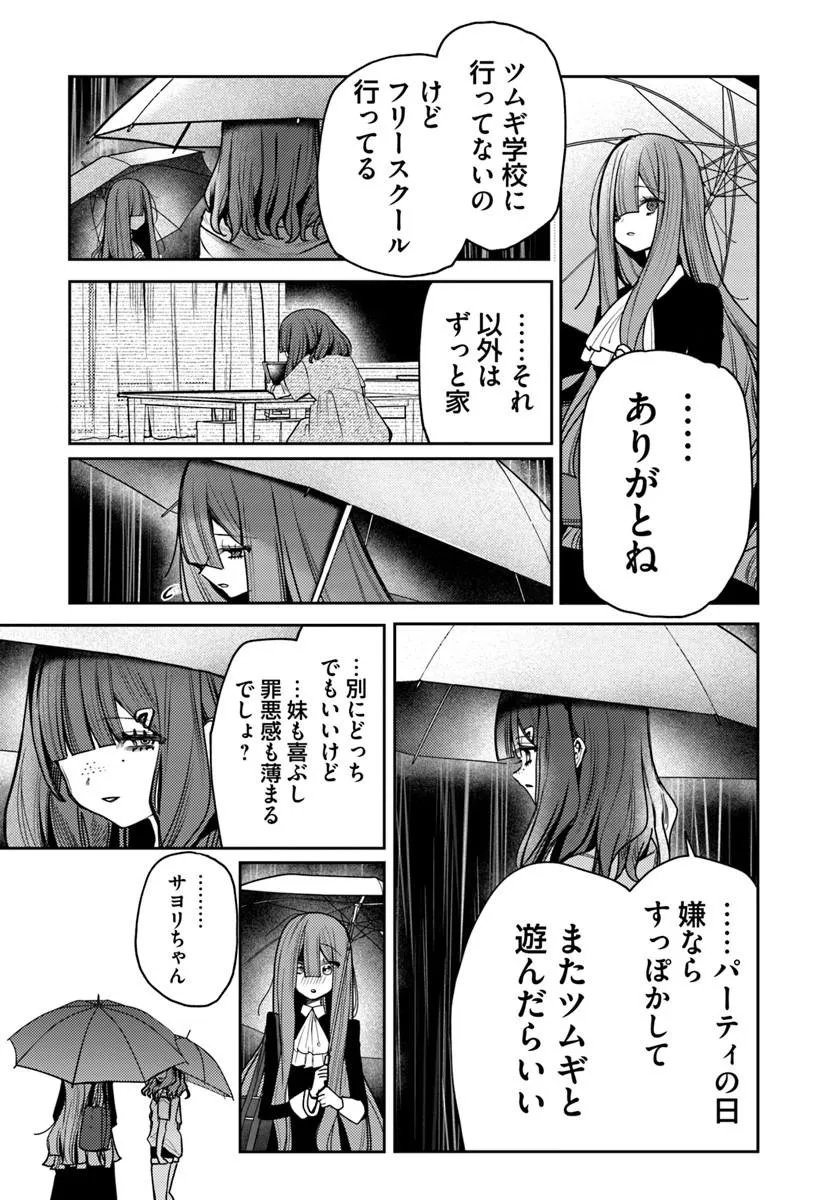 Azami Yako o Suki ni Naru Chapter 17.2 18ページ
