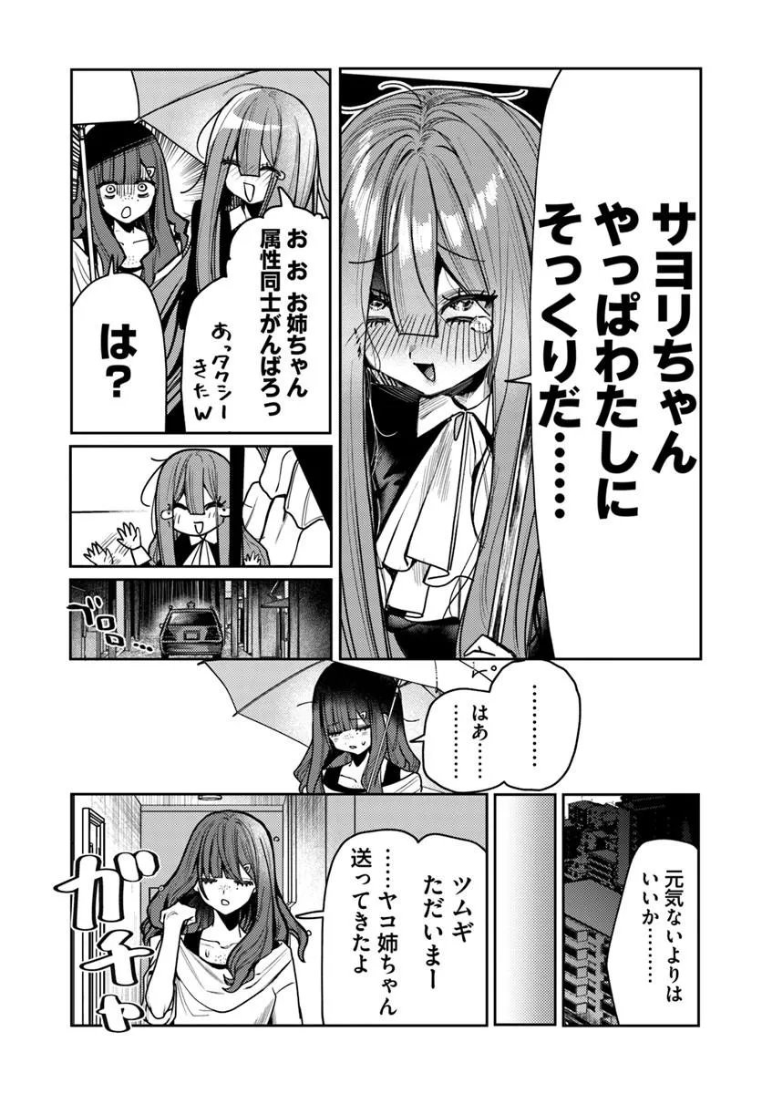 Azami Yako o Suki ni Naru Chapter 17.2 19ページ