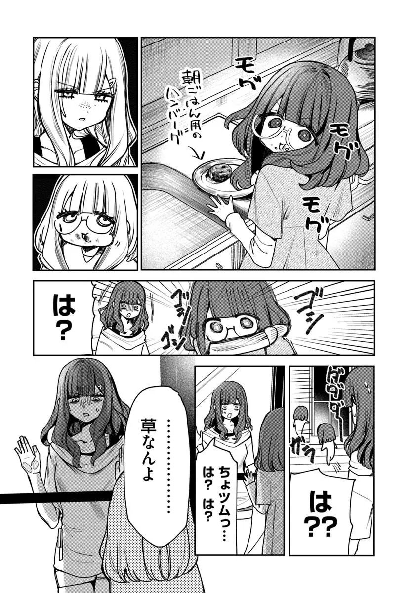 Azami Yako o Suki ni Naru Chapter 17.2 20ページ