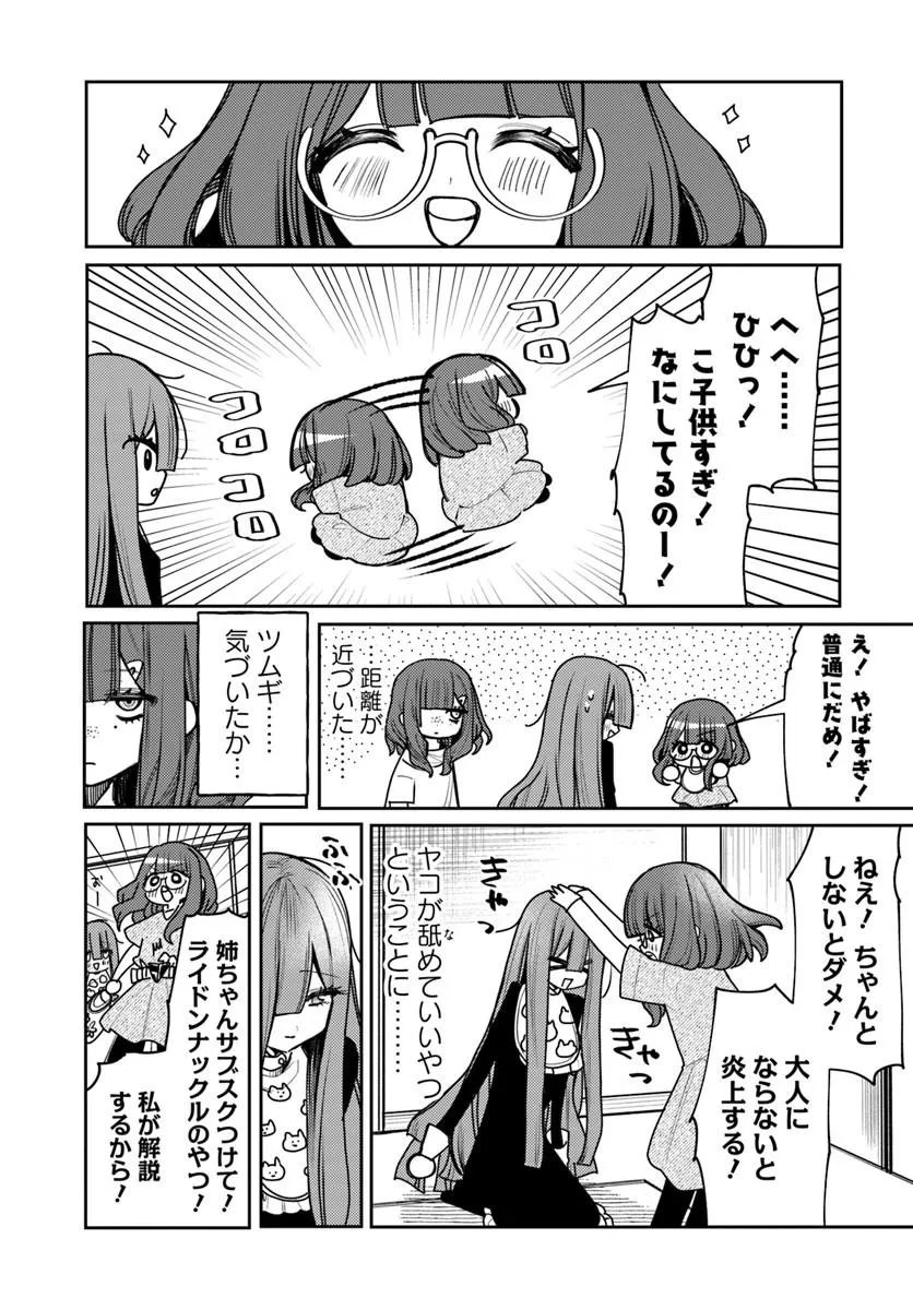 Azami Yako o Suki ni Naru Chapter 17.2 3ページ