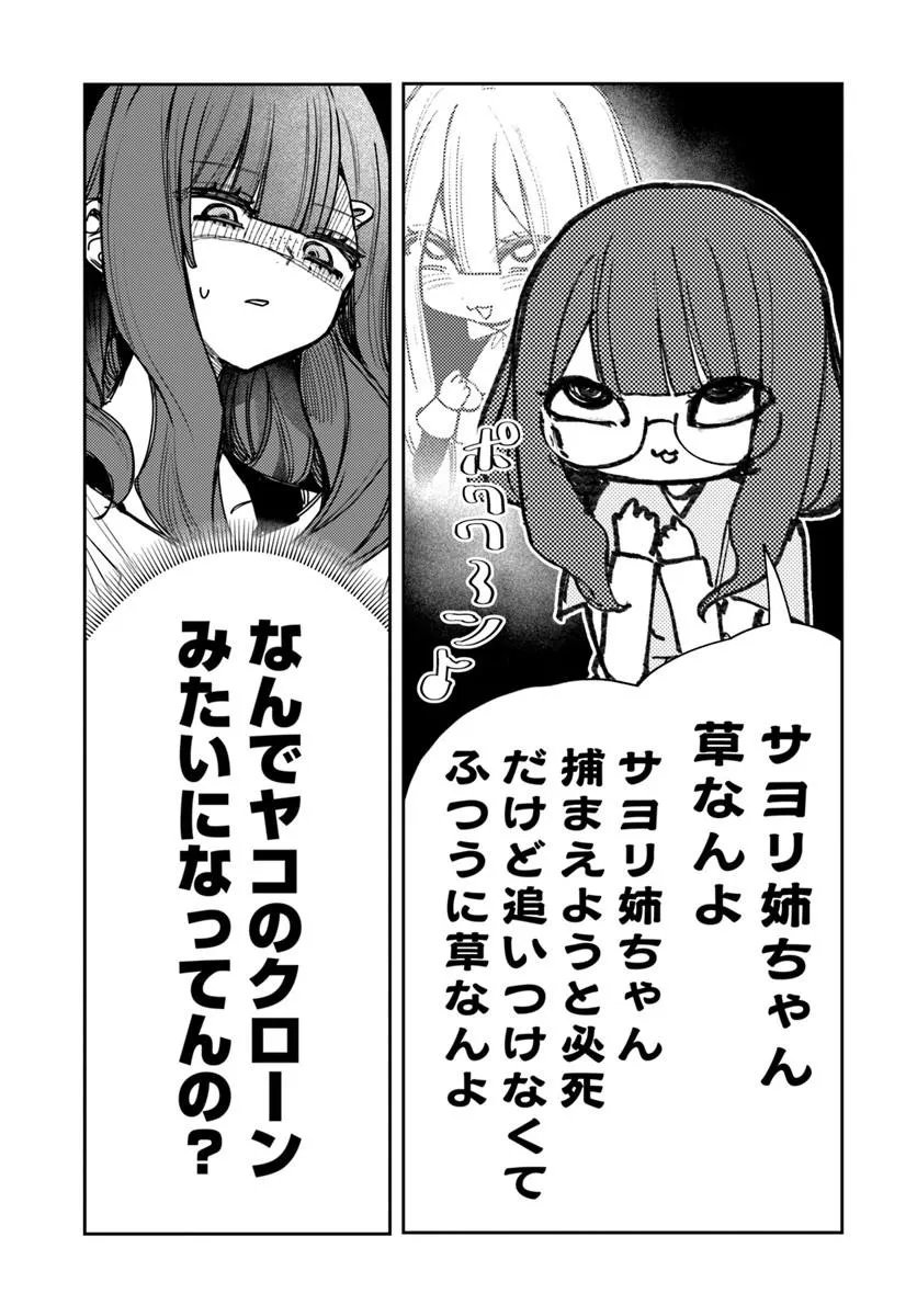 Azami Yako o Suki ni Naru Chapter 17.2 21ページ
