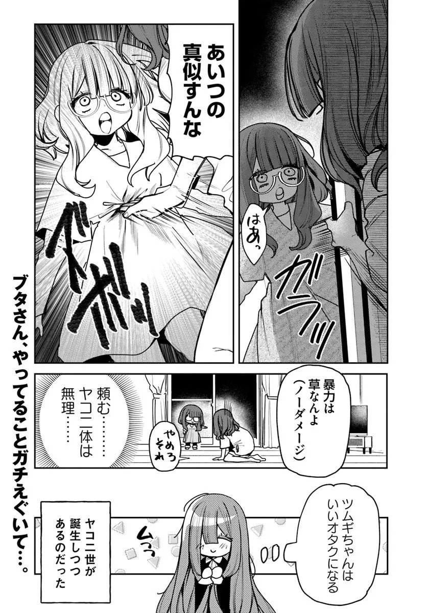 Azami Yako o Suki ni Naru Chapter 17.2 22ページ