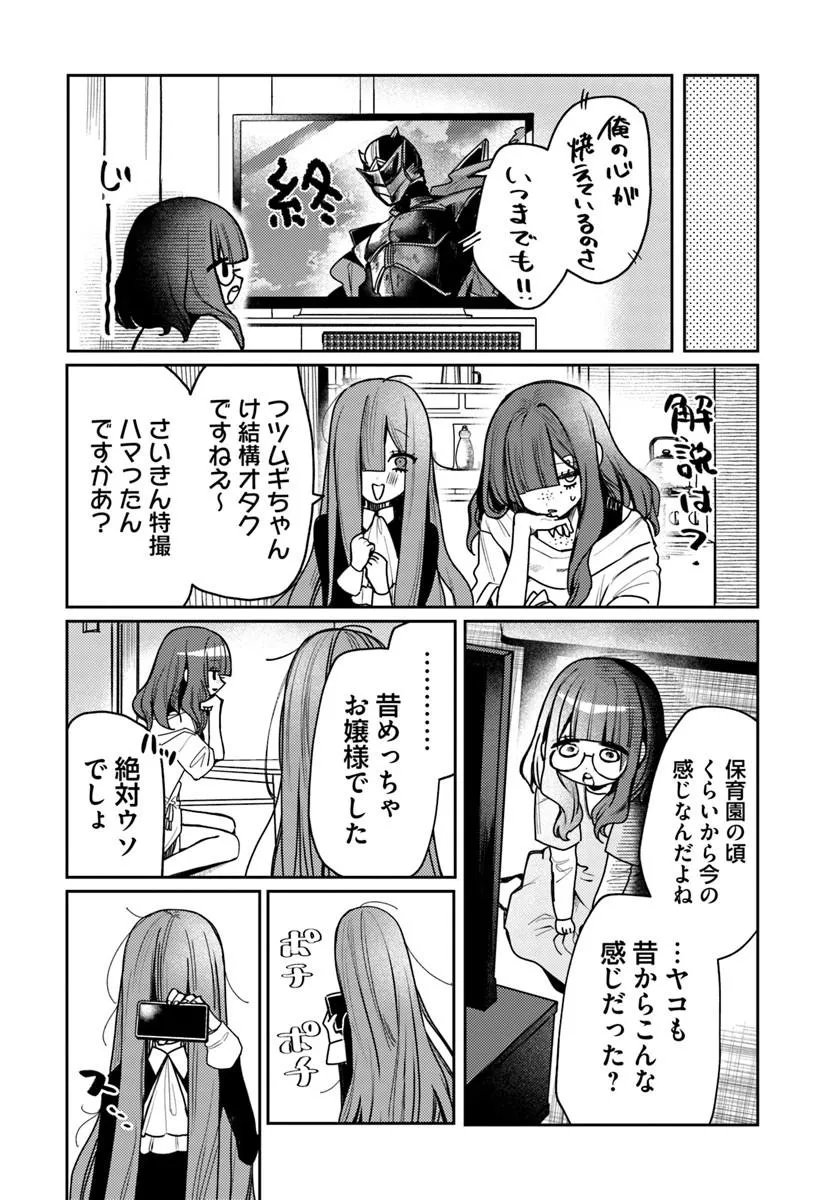 Azami Yako o Suki ni Naru Chapter 17.2 4ページ