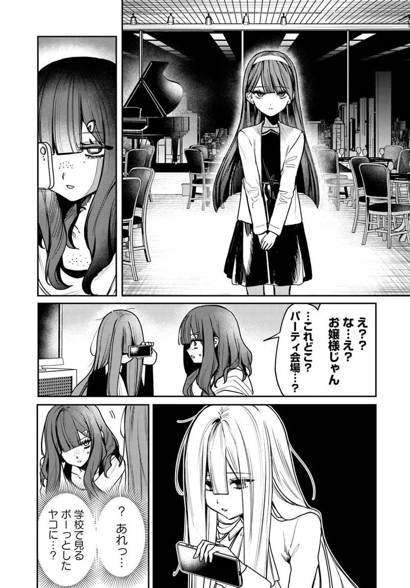 Azami Yako o Suki ni Naru Chapter 17.2 5ページ