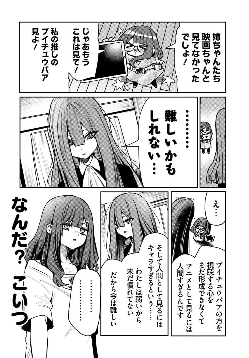 Azami Yako o Suki ni Naru Chapter 17.2 6ページ