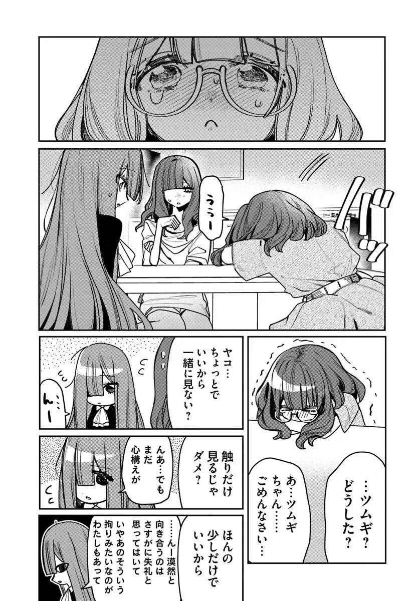 Azami Yako o Suki ni Naru Chapter 17.2 7ページ