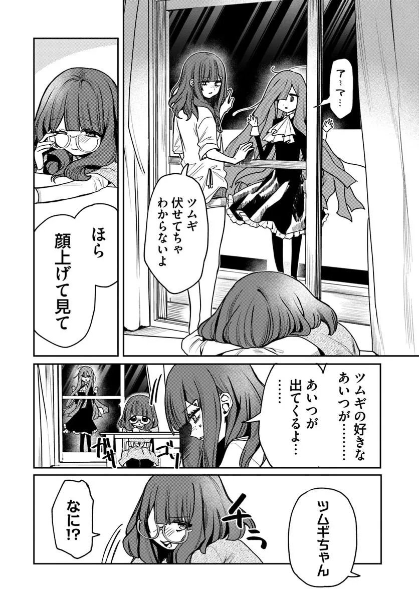 Azami Yako o Suki ni Naru Chapter 17.2 8ページ