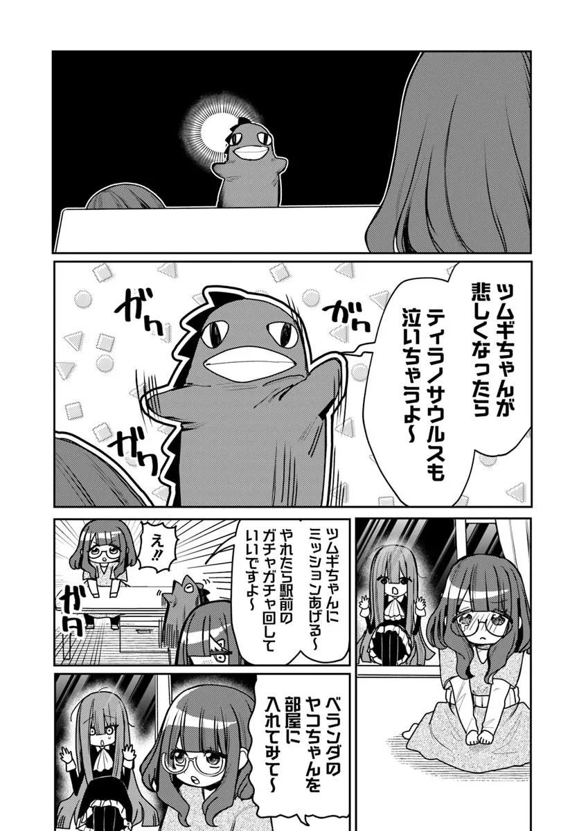 Azami Yako o Suki ni Naru Chapter 17.2 9ページ