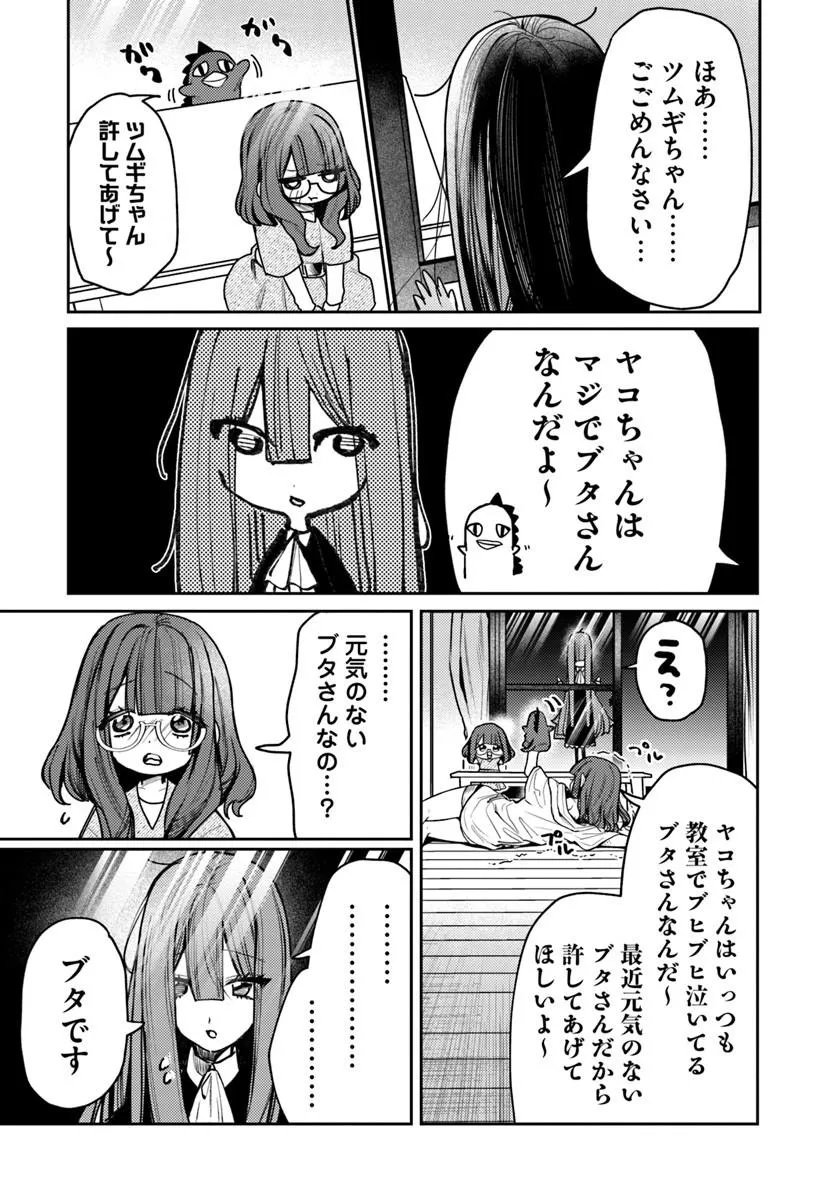 Azami Yako o Suki ni Naru Chapter 17.2 10ページ