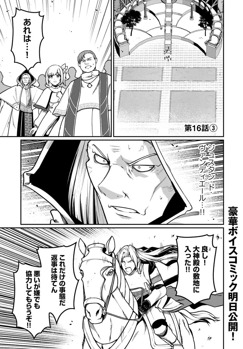 Ore, Akuyaku Kishidanchou ni Tensei suru Chapter 16.3 1ページ