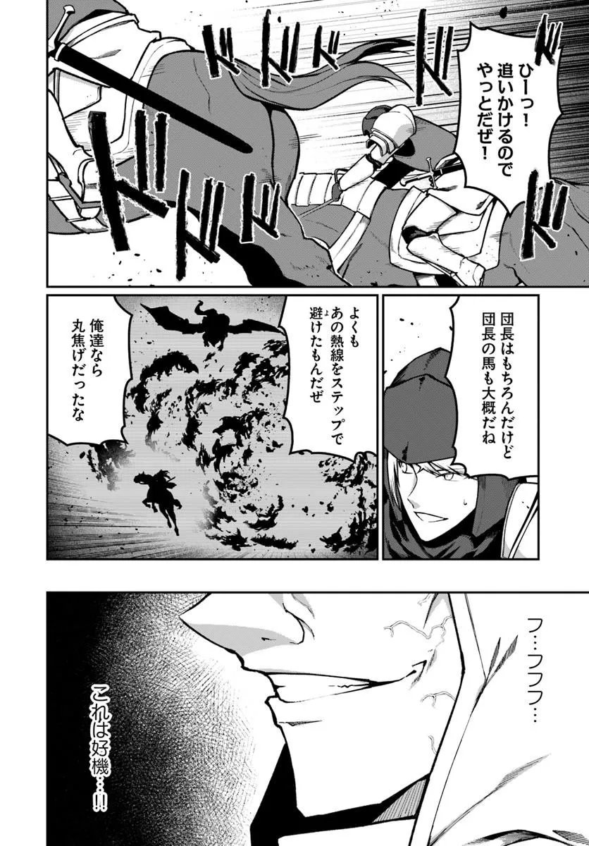Ore, Akuyaku Kishidanchou ni Tensei suru Chapter 16.3 2ページ