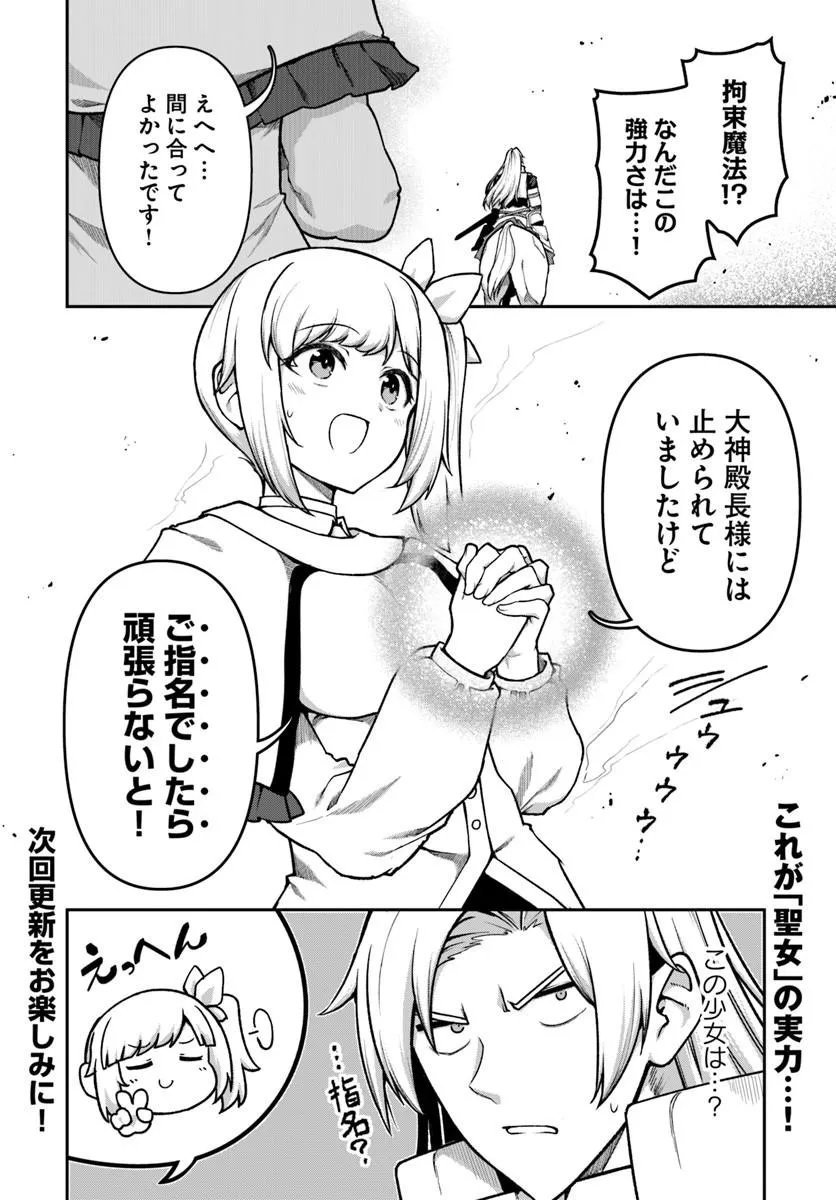 Ore, Akuyaku Kishidanchou ni Tensei suru Chapter 16.3 8ページ