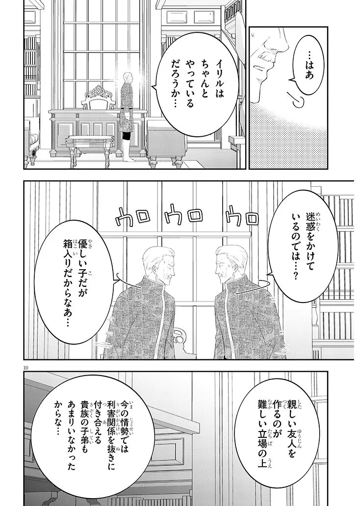 Maou ni Natta node, Dungeon Tsukutte Jingai Musume to Honobono Suru Chapter 92.2 1ページ