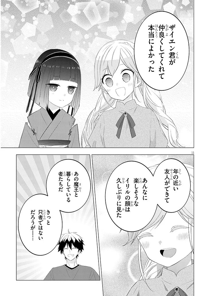 Maou ni Natta node, Dungeon Tsukutte Jingai Musume to Honobono Suru Chapter 92.2 2ページ
