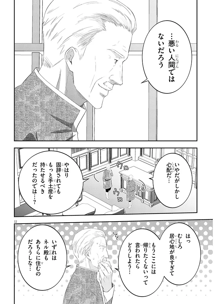 Maou ni Natta node, Dungeon Tsukutte Jingai Musume to Honobono Suru Chapter 92.2 3ページ