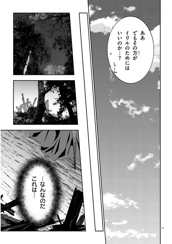 Maou ni Natta node, Dungeon Tsukutte Jingai Musume to Honobono Suru Chapter 92.2 4ページ