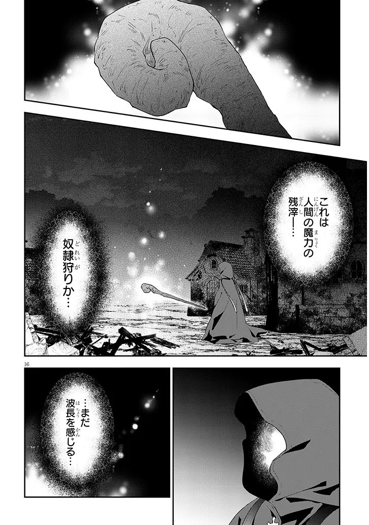 Maou ni Natta node, Dungeon Tsukutte Jingai Musume to Honobono Suru Chapter 92.2 7ページ