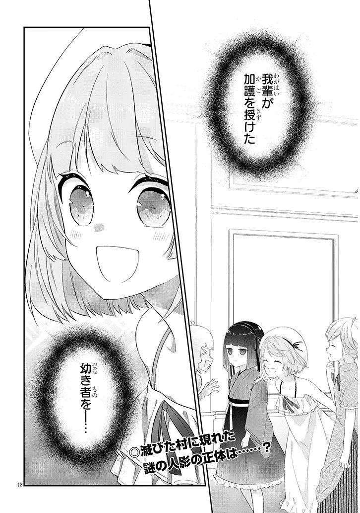 Maou ni Natta node, Dungeon Tsukutte Jingai Musume to Honobono Suru Chapter 92.2 9ページ
