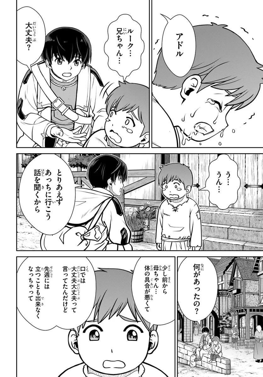 Gokufuri Kyohi Shite Tesaguri Start! Tokka Shinai Healer, Nakama to Wakarete Tabi ni Deru Chapter 76 2ページ