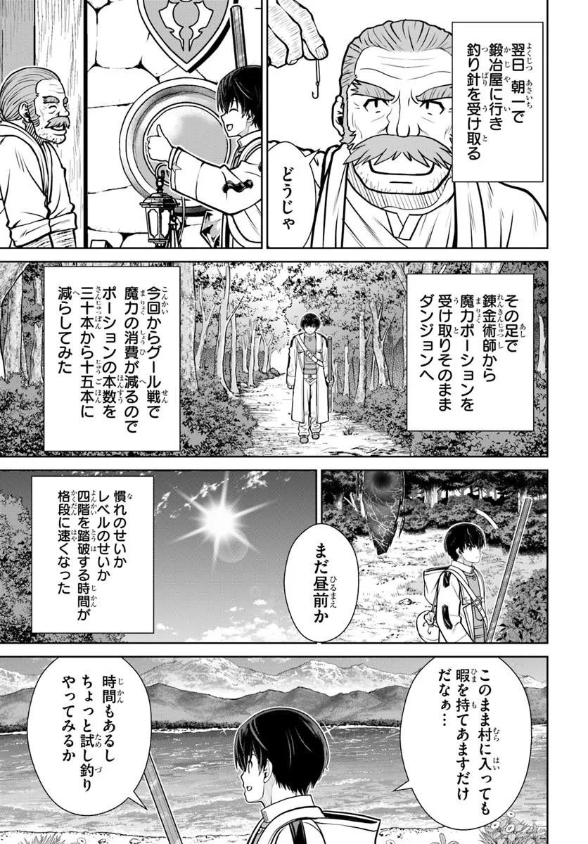Gokufuri Kyohi Shite Tesaguri Start! Tokka Shinai Healer, Nakama to Wakarete Tabi ni Deru Chapter 76 11ページ