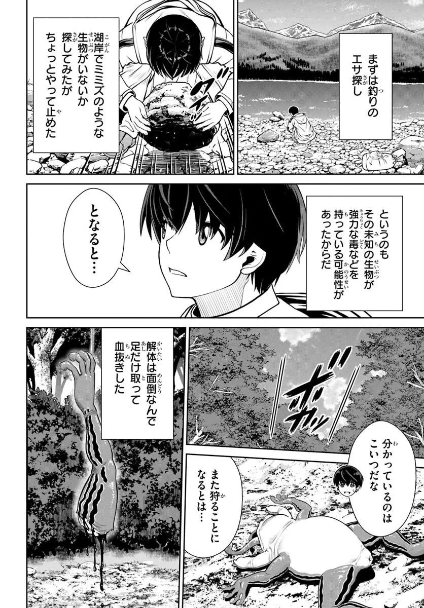 Gokufuri Kyohi Shite Tesaguri Start! Tokka Shinai Healer, Nakama to Wakarete Tabi ni Deru Chapter 76 12ページ
