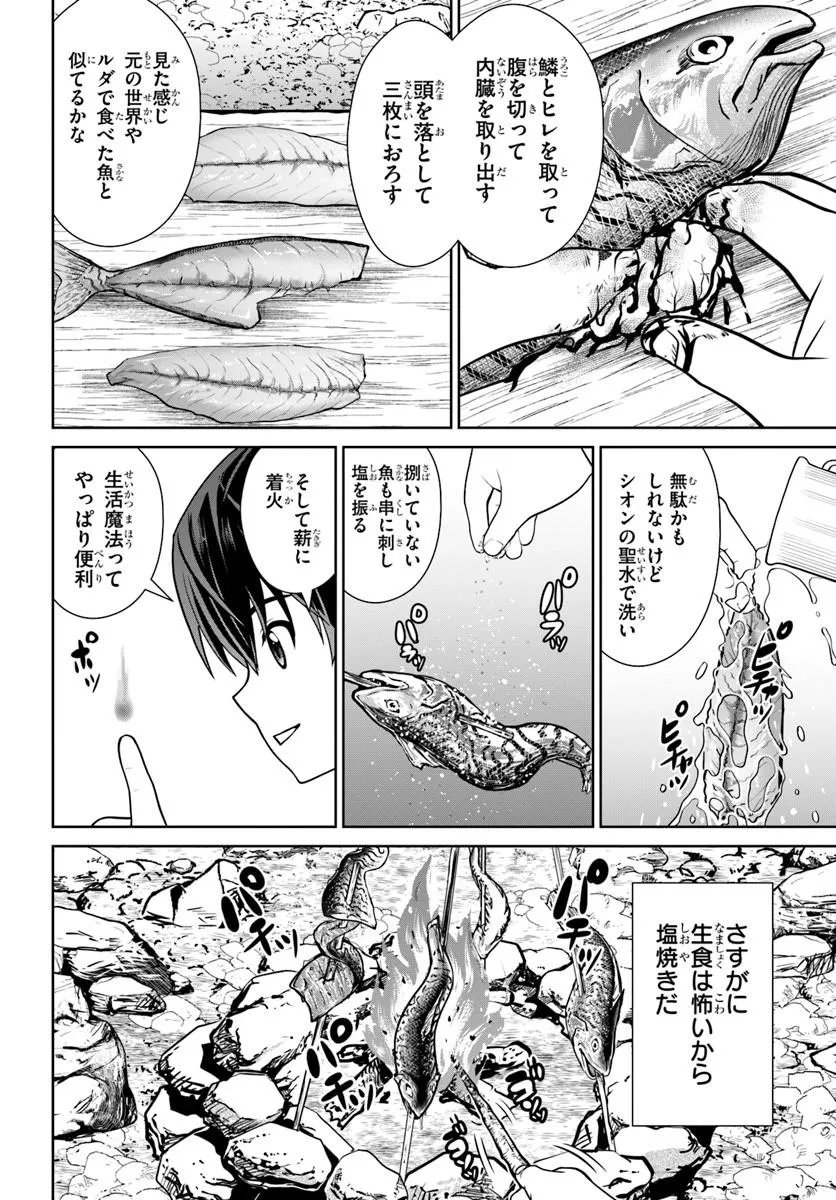 Gokufuri Kyohi Shite Tesaguri Start! Tokka Shinai Healer, Nakama to Wakarete Tabi ni Deru Chapter 76 16ページ