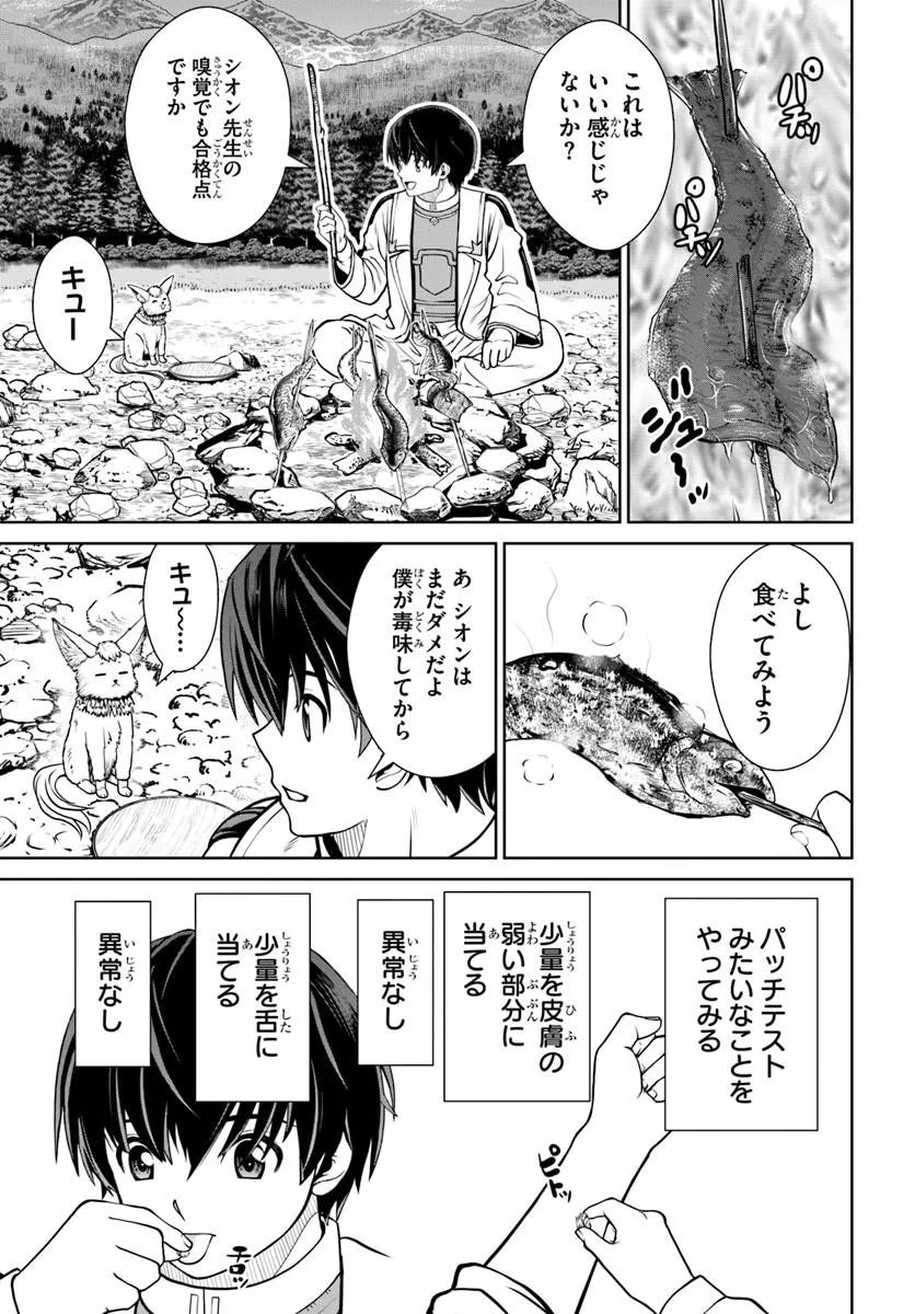 Gokufuri Kyohi Shite Tesaguri Start! Tokka Shinai Healer, Nakama to Wakarete Tabi ni Deru Chapter 76 17ページ