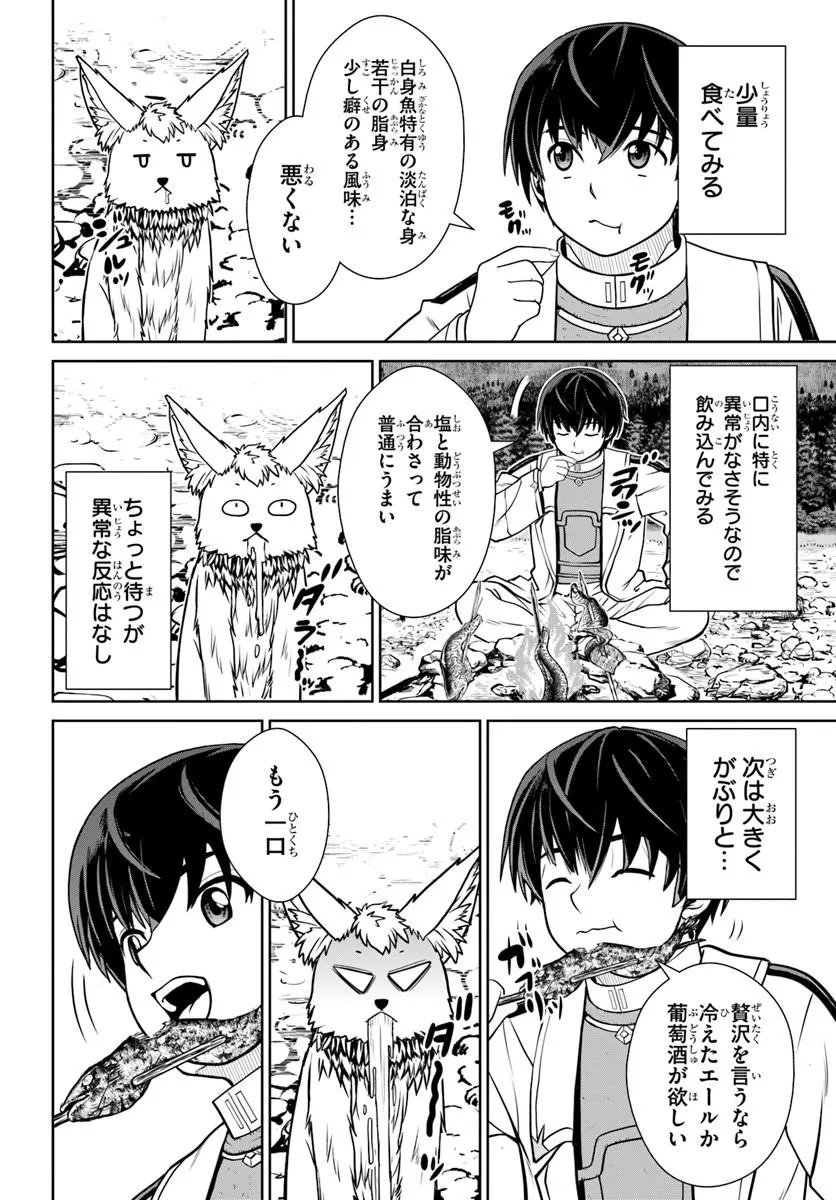 Gokufuri Kyohi Shite Tesaguri Start! Tokka Shinai Healer, Nakama to Wakarete Tabi ni Deru Chapter 76 18ページ