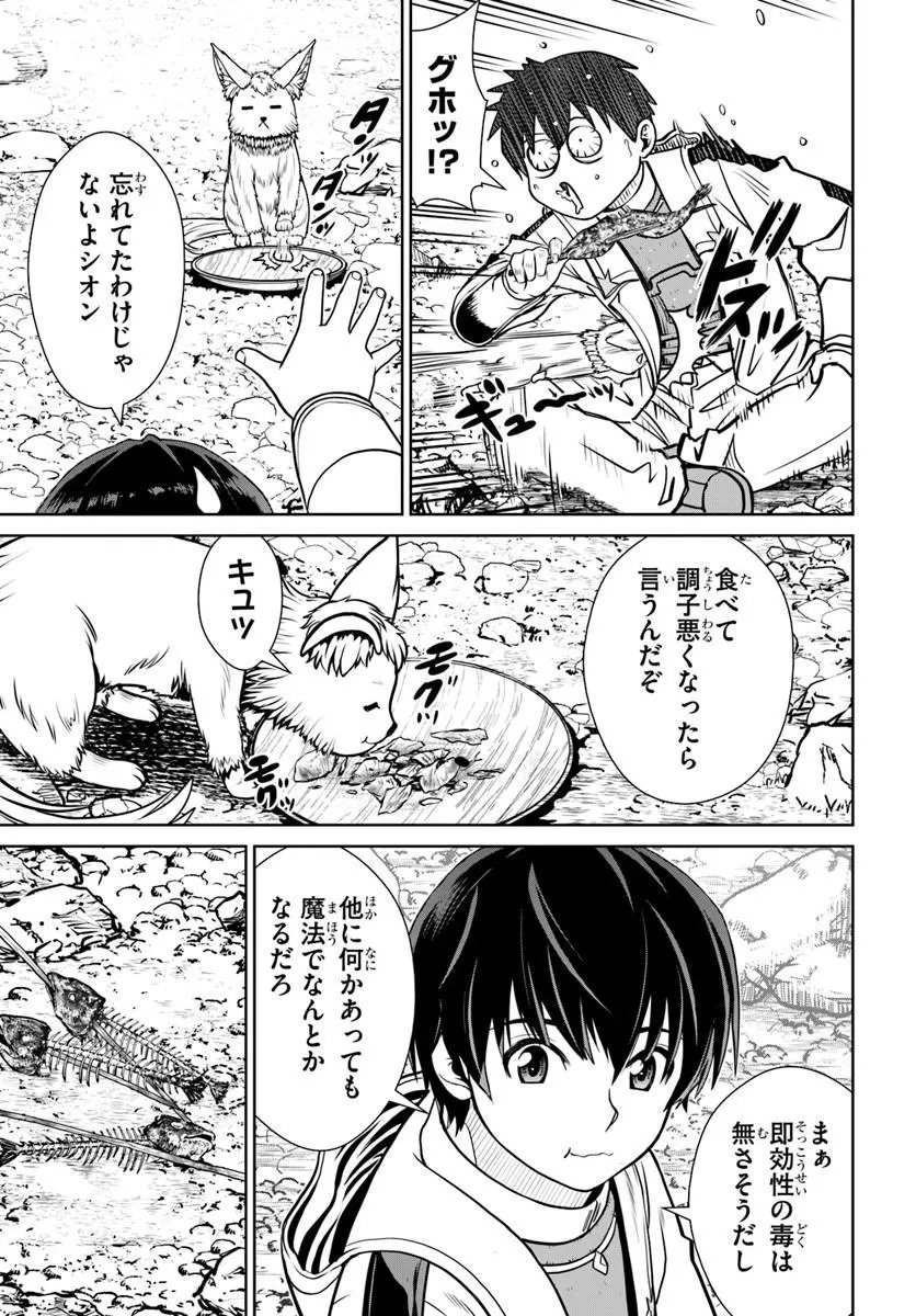 Gokufuri Kyohi Shite Tesaguri Start! Tokka Shinai Healer, Nakama to Wakarete Tabi ni Deru Chapter 76 19ページ