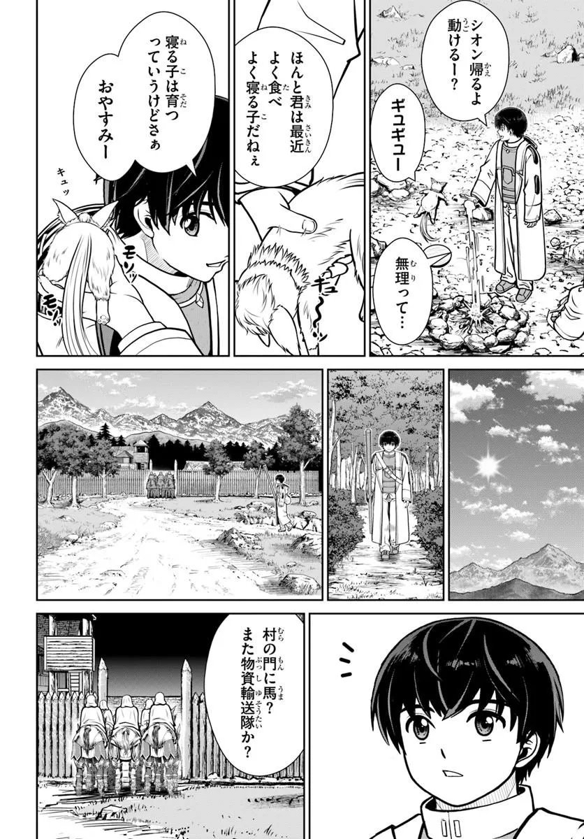 Gokufuri Kyohi Shite Tesaguri Start! Tokka Shinai Healer, Nakama to Wakarete Tabi ni Deru Chapter 76 20ページ