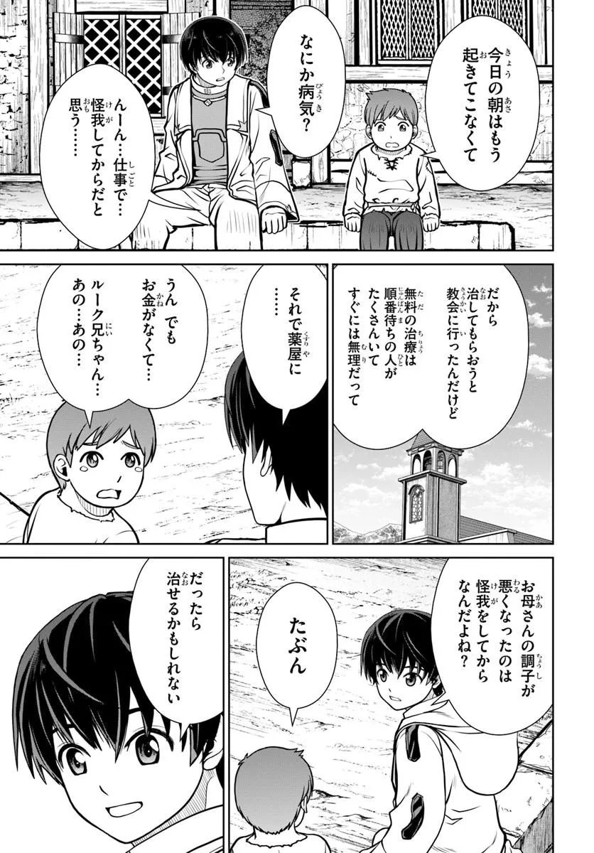 Gokufuri Kyohi Shite Tesaguri Start! Tokka Shinai Healer, Nakama to Wakarete Tabi ni Deru Chapter 76 3ページ